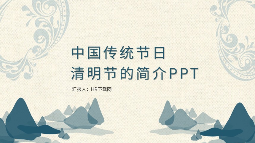 中国传统节日清明的简介PPT截图