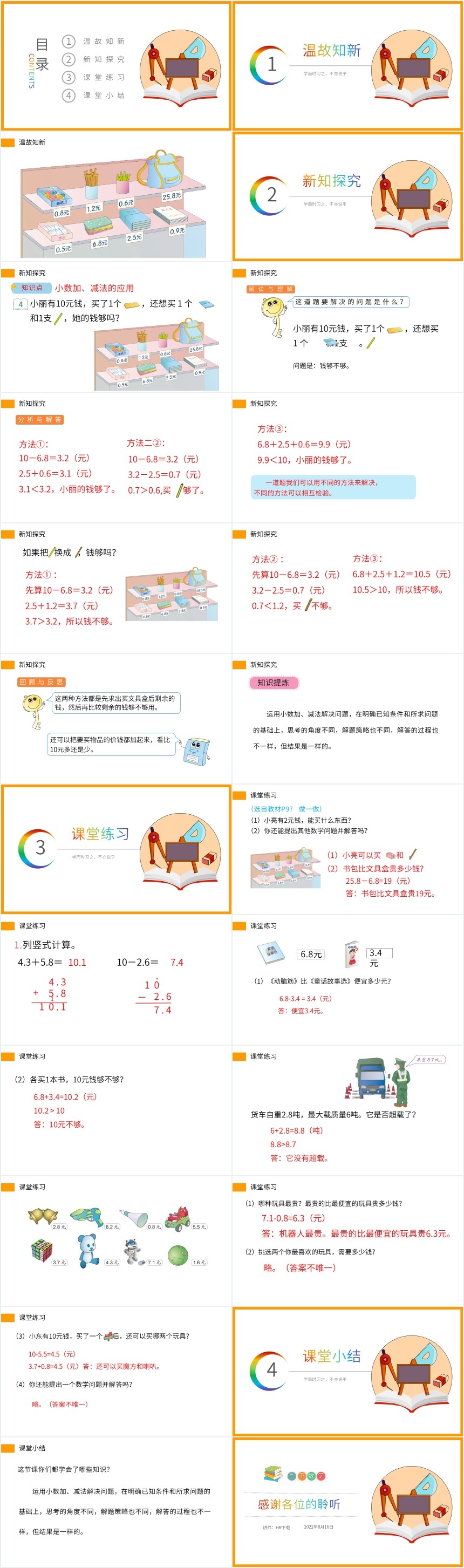 利用简单的小数加、减法解决问题PPT课件 利用简单的小数加、减法解决问题PPT课件