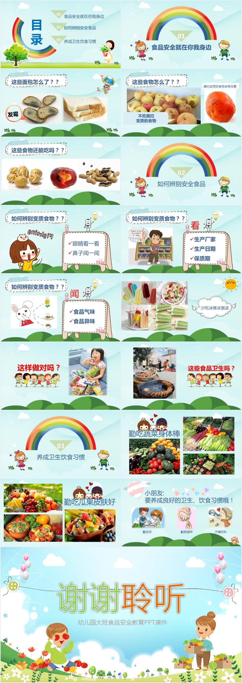 幼儿园大班食品健康教育PPT课件 幼儿园大班食品健康教育PPT课件