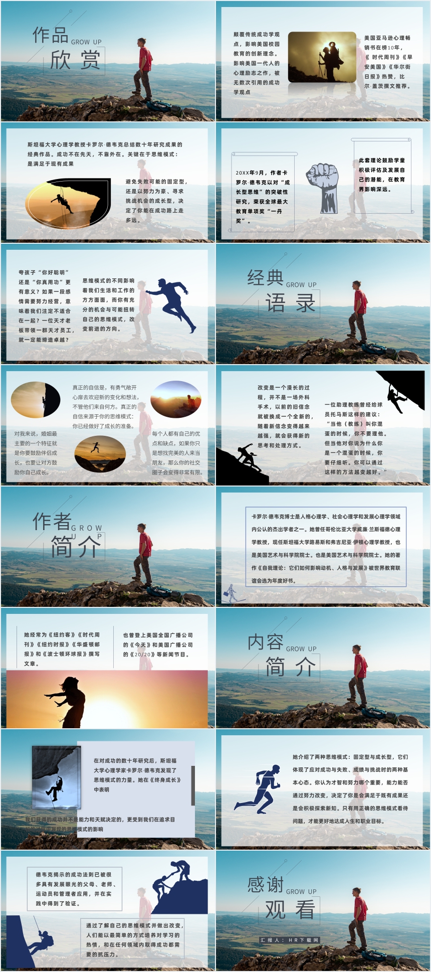 终身成长读后感PPT 终身成长读后感PPT
