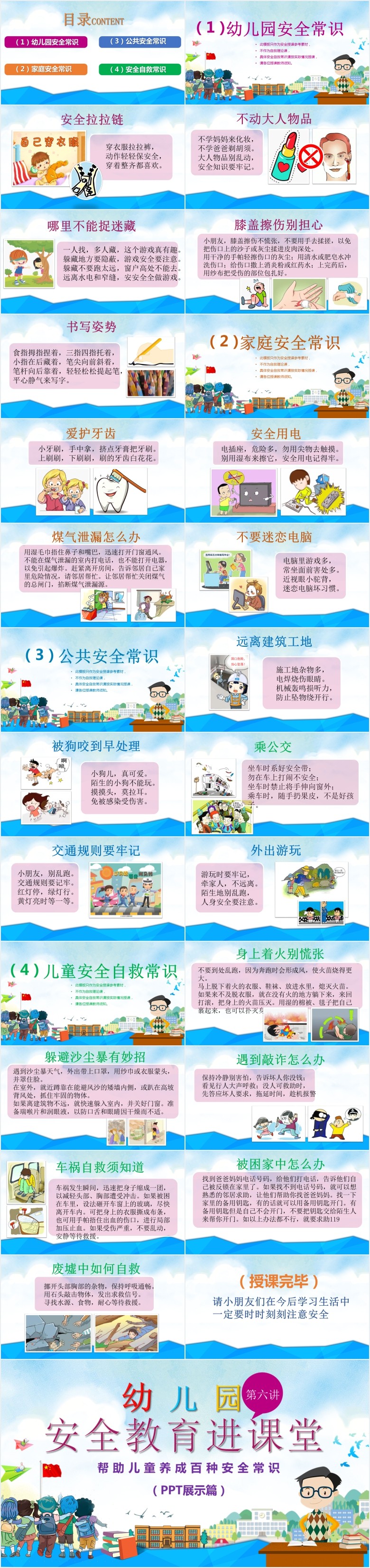 幼儿园安全教育进课堂PPT展示篇 幼儿园安全教育进课堂PPT展示篇