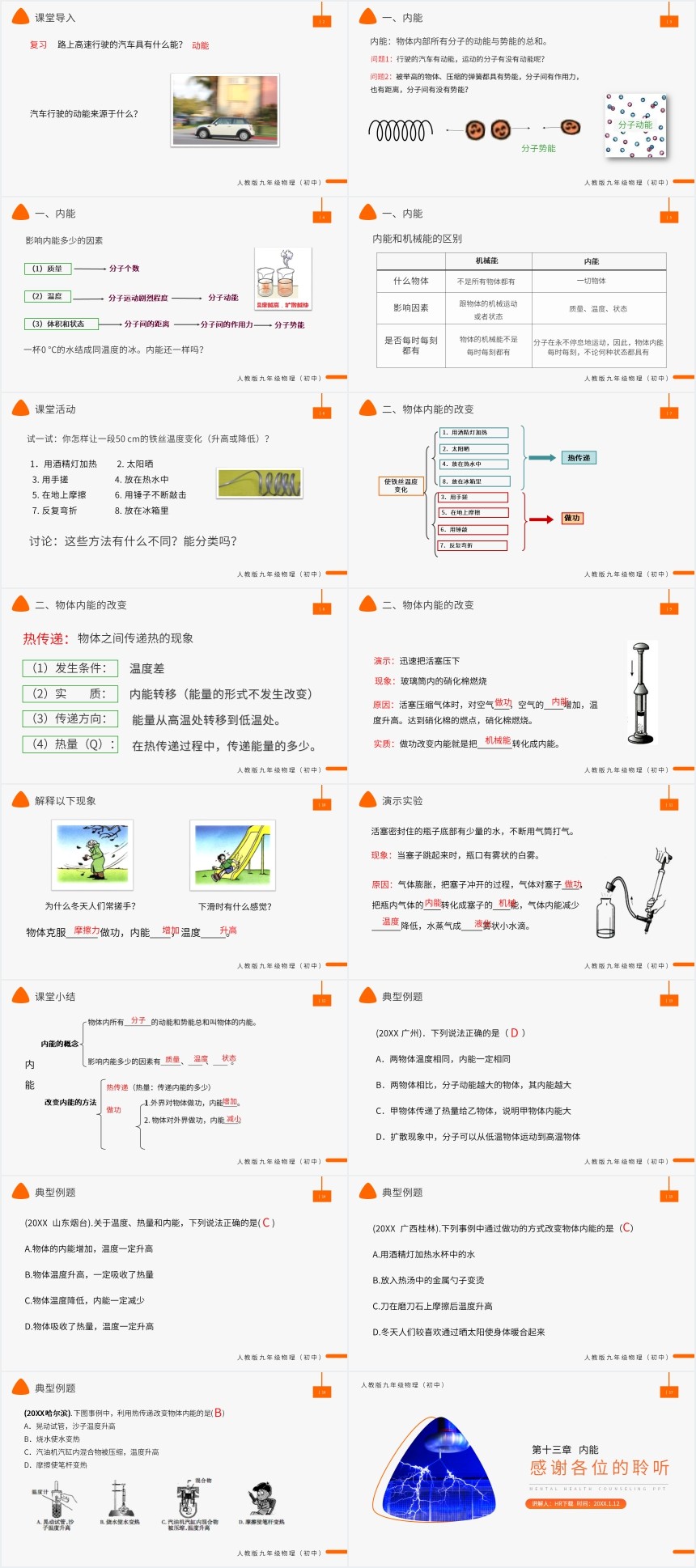 九年级物理内能PPT课件 九年级物理内能PPT课件