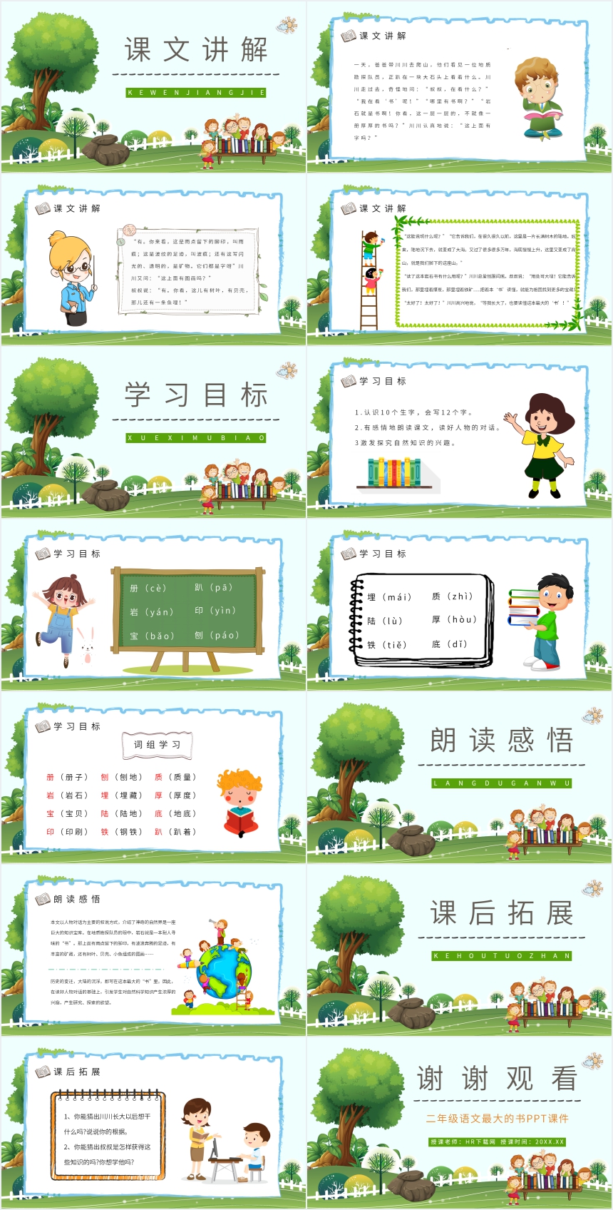 二年级语文最大的书PPT课件 二年级语文最大的书PPT课件