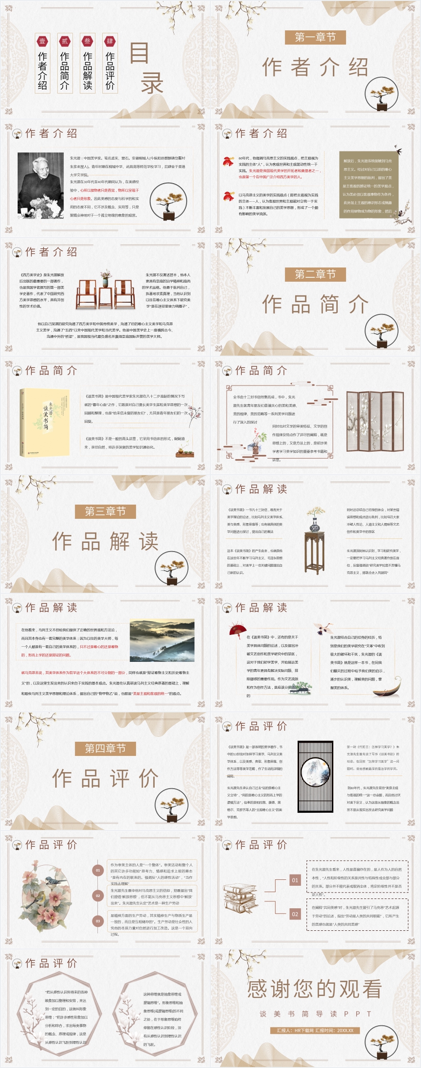谈美书简导读PPT 谈美书简导读PPT