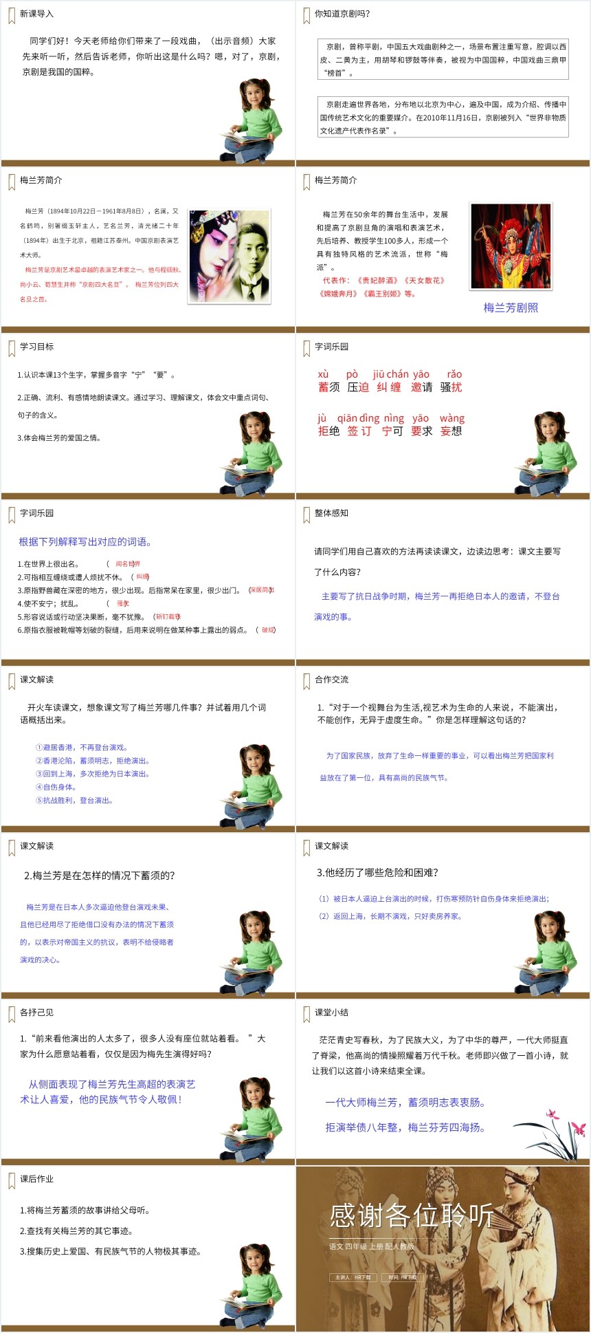 梅兰芳蓄须课文教学PPT课件