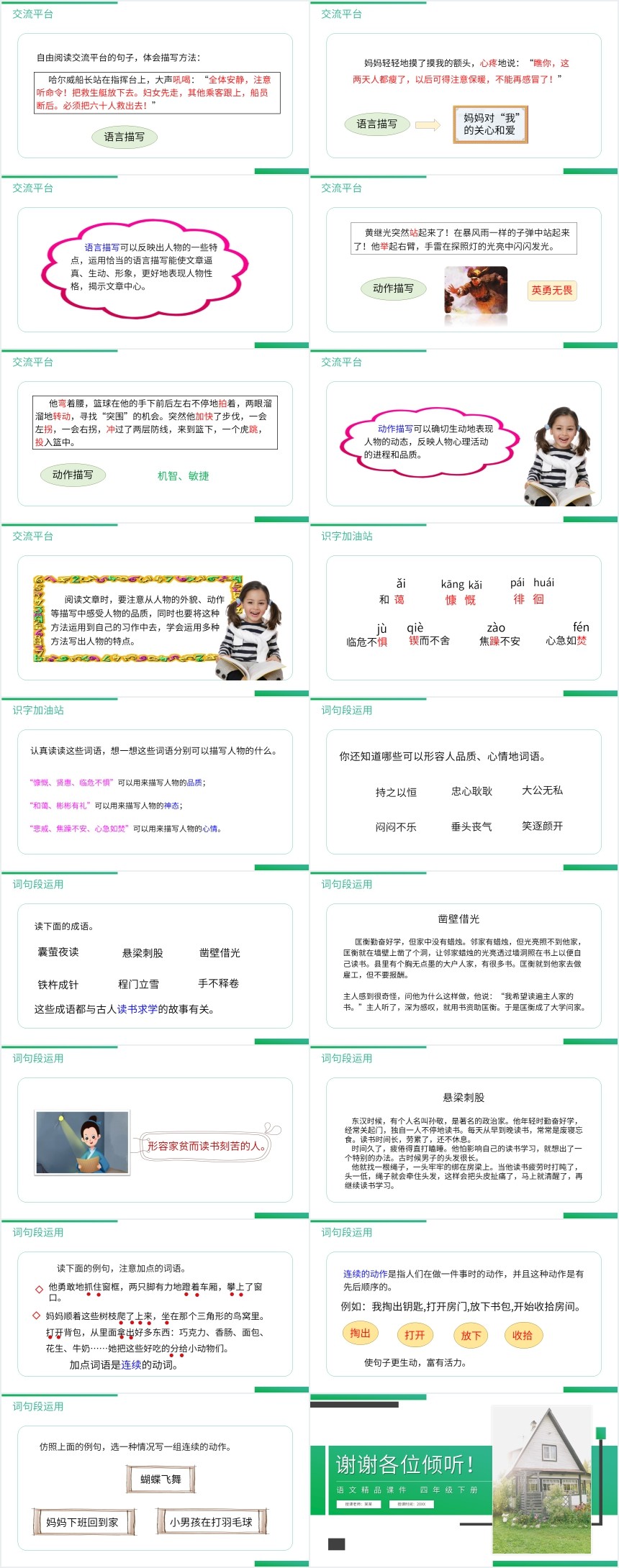 第7单元语文园地PPT课件 第7单元语文园地PPT课件