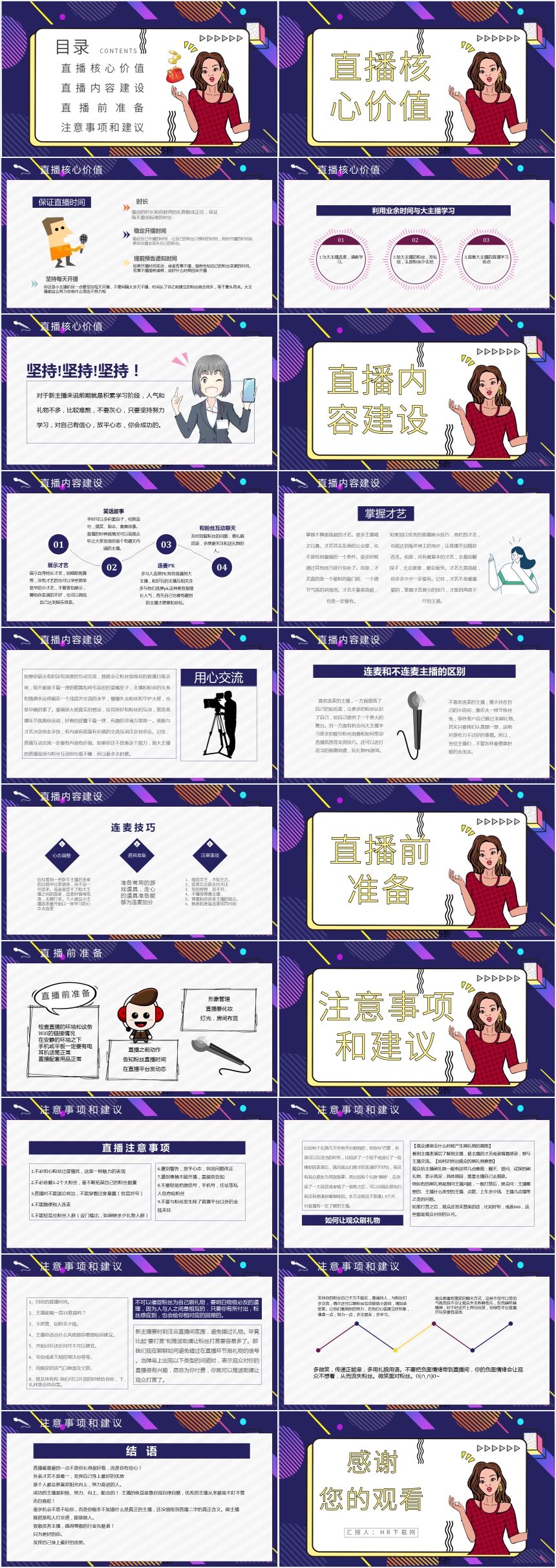 电商直播带货培训课程PPT 电商直播带货培训课程PPT
