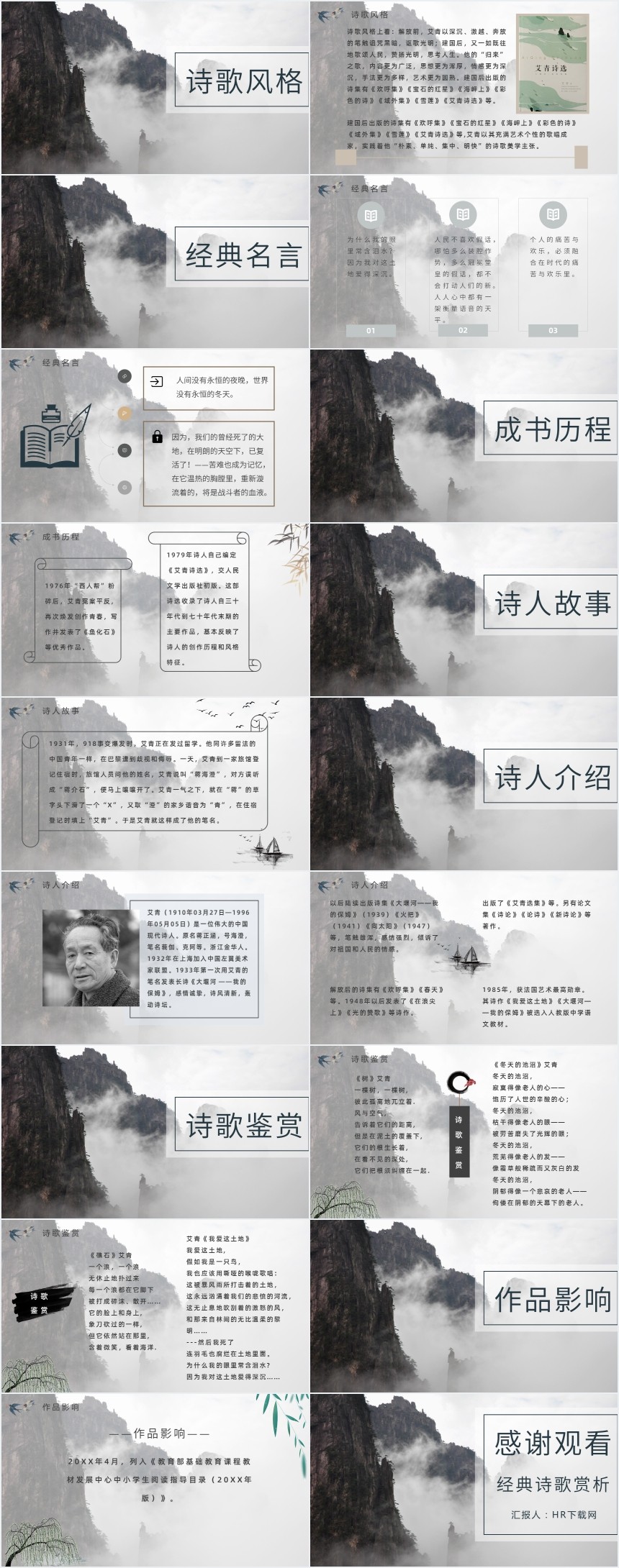 艾青诗选名著分享PPT 艾青诗选名著分享PPT