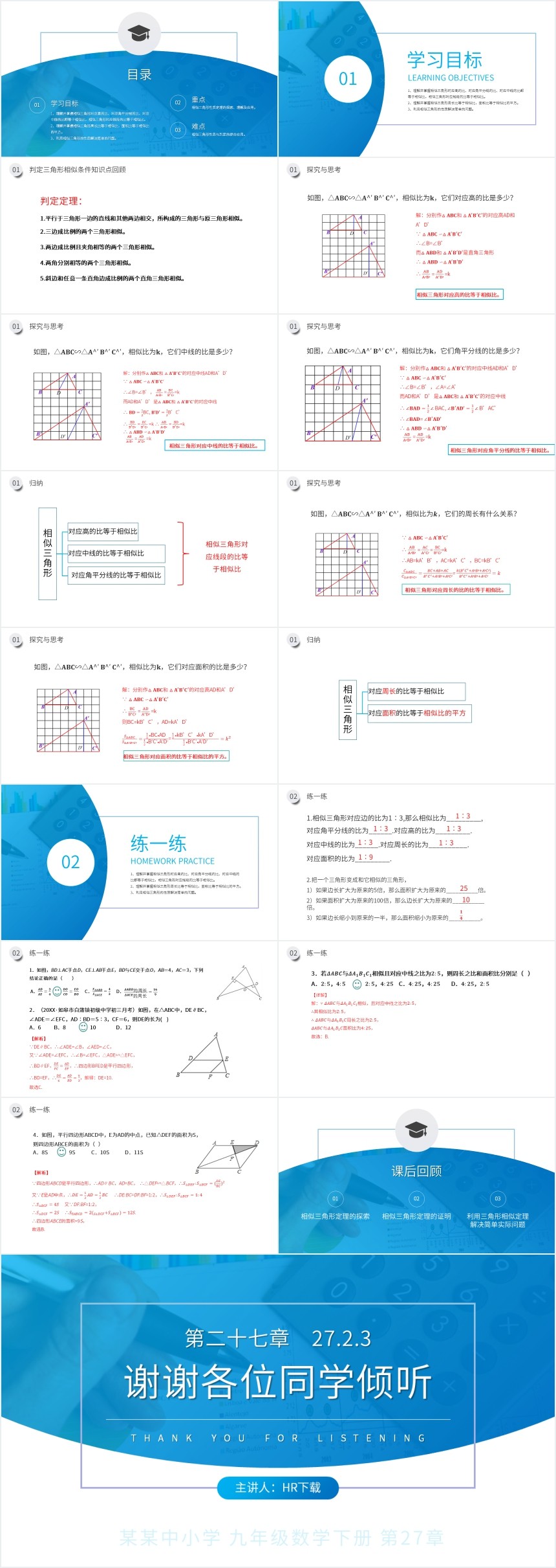 相似三角形的性质PPT课件 相似三角形的性质PPT课件