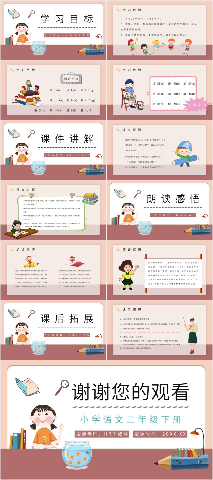 动手做做看教案PPT课件 动手做做看教案PPT课件