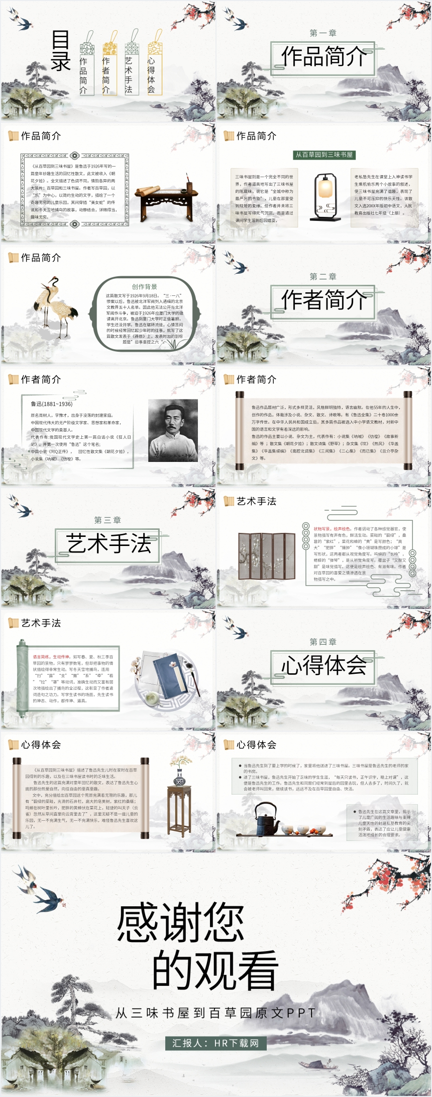 从三味书屋到百草园原文PPT 从三味书屋到百草园原文PPT