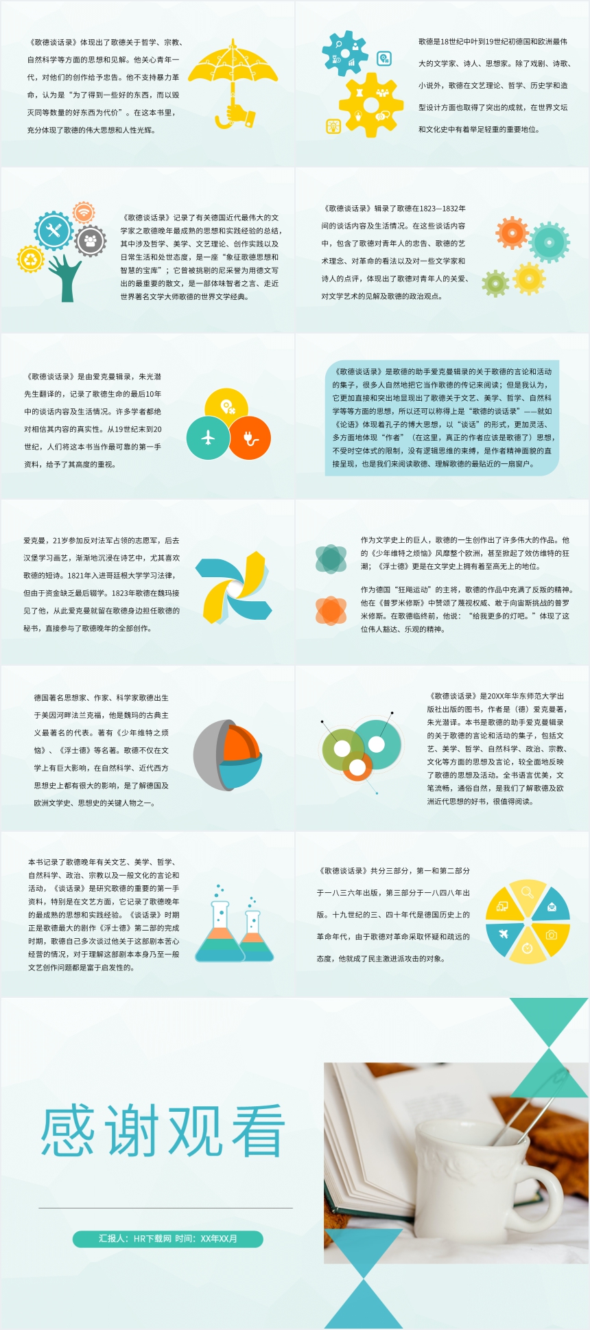 艾克曼歌德谈话录PPT 艾克曼歌德谈话录PPT