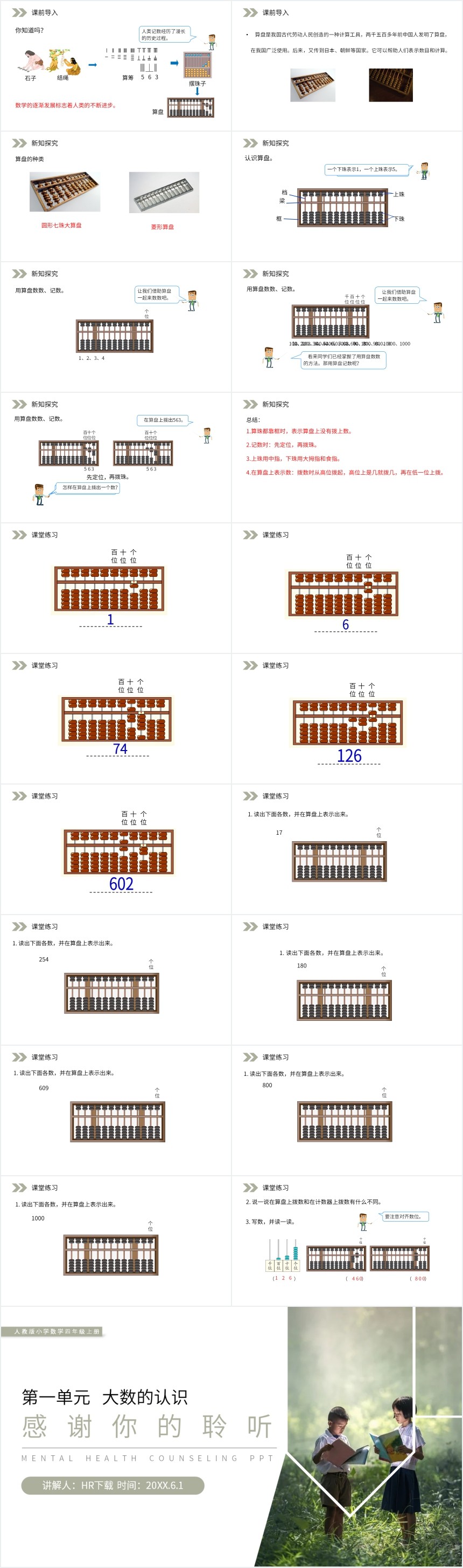 四年级算盘教学PPT课件 四年级算盘教学PPT课件