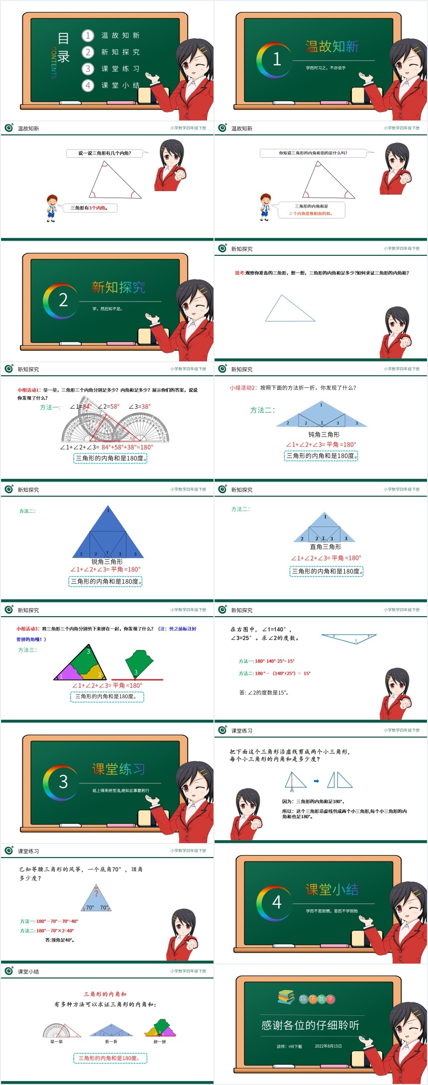 三角形的内角和教案PPT课件 三角形的内角和教案PPT课件