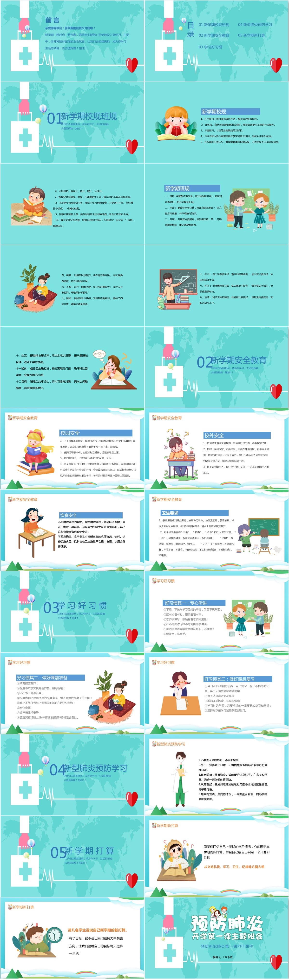 预防新冠肺炎第一课PPT课件 预防新冠肺炎第一课PPT课件