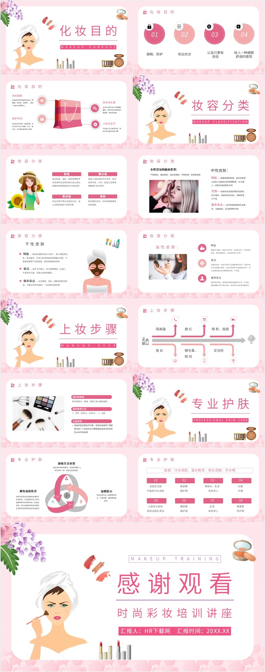 彩妆技能培训PPT课件 彩妆技能培训PPT课件