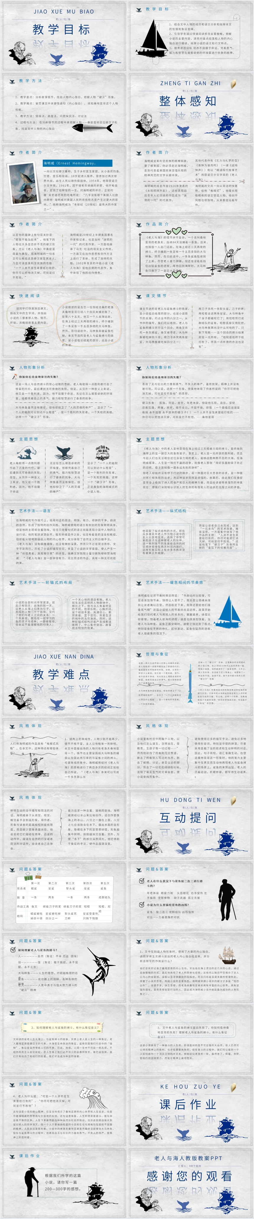 老人与海人教版教案PPT