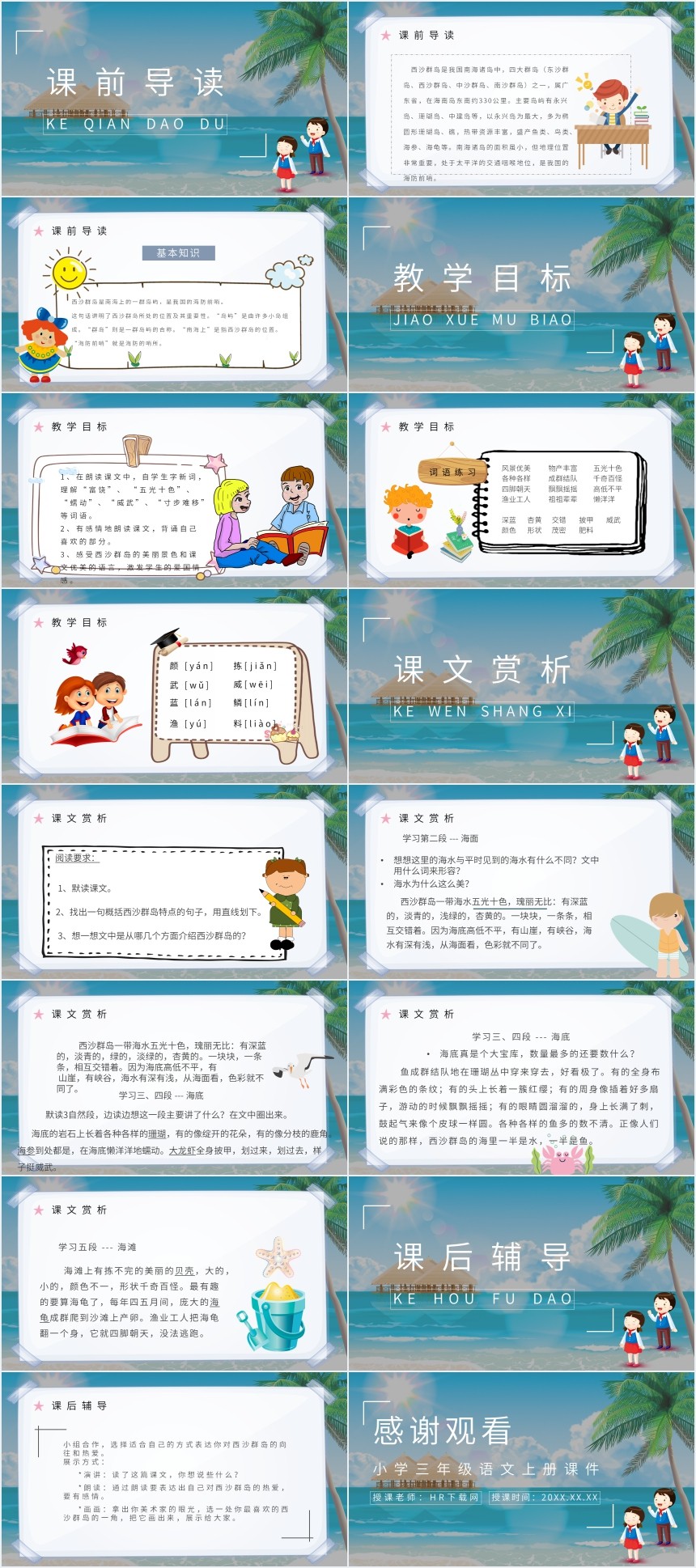 部编版课文富饶的西沙群岛教案课件 部编版课文富饶的西沙群岛教案课件