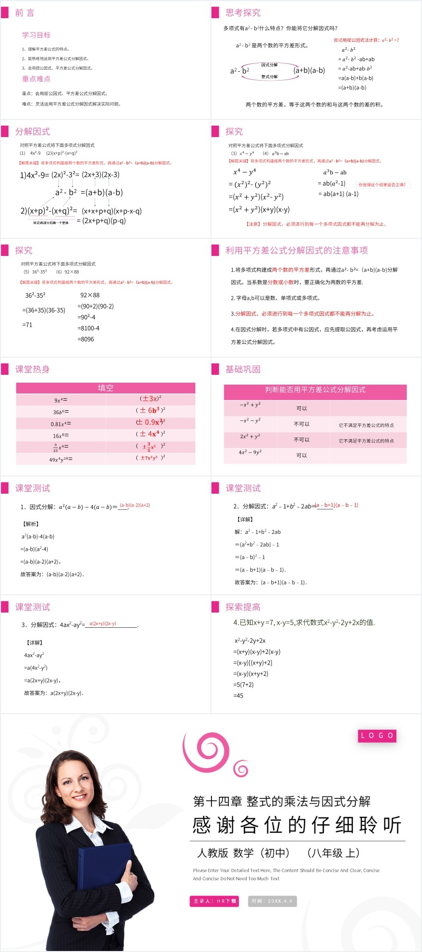 初中数学平方差PPT课件