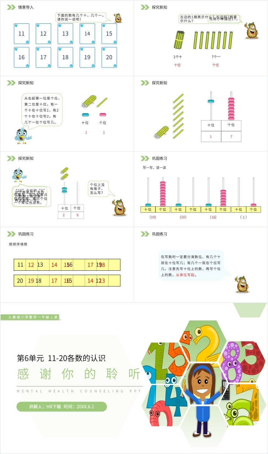 11-20各数的写法PPT课件