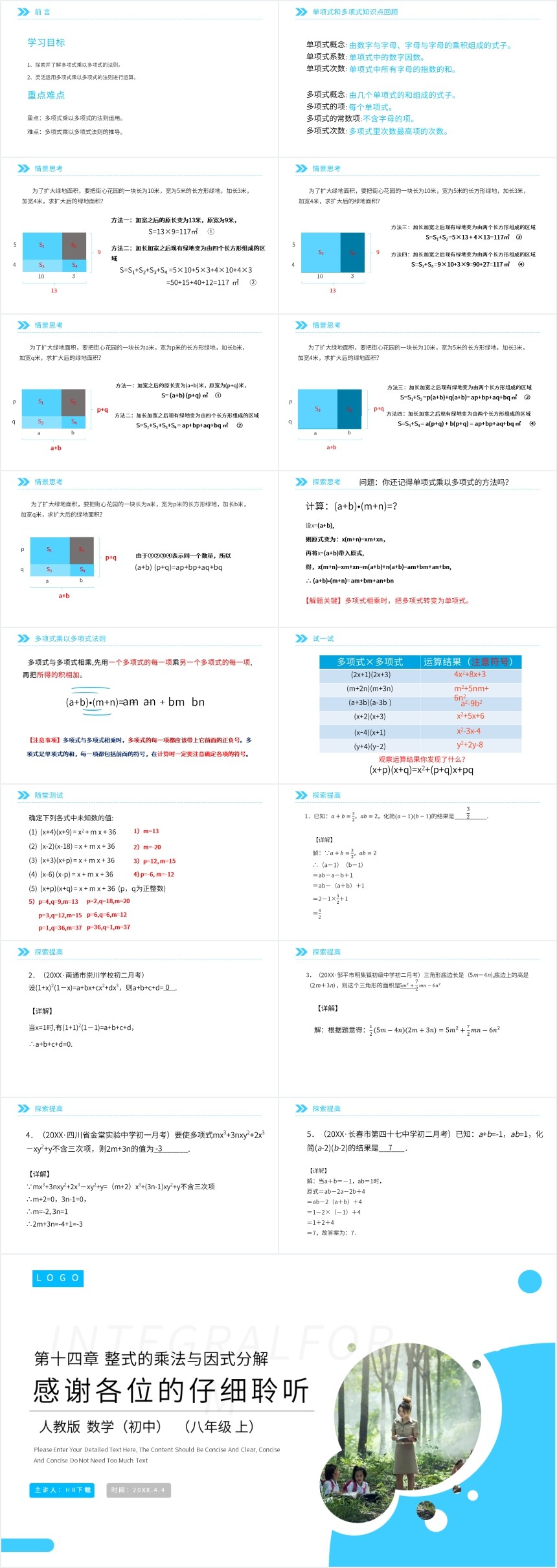 多项式与多项式相乘PPT课件 多项式与多项式相乘PPT课件