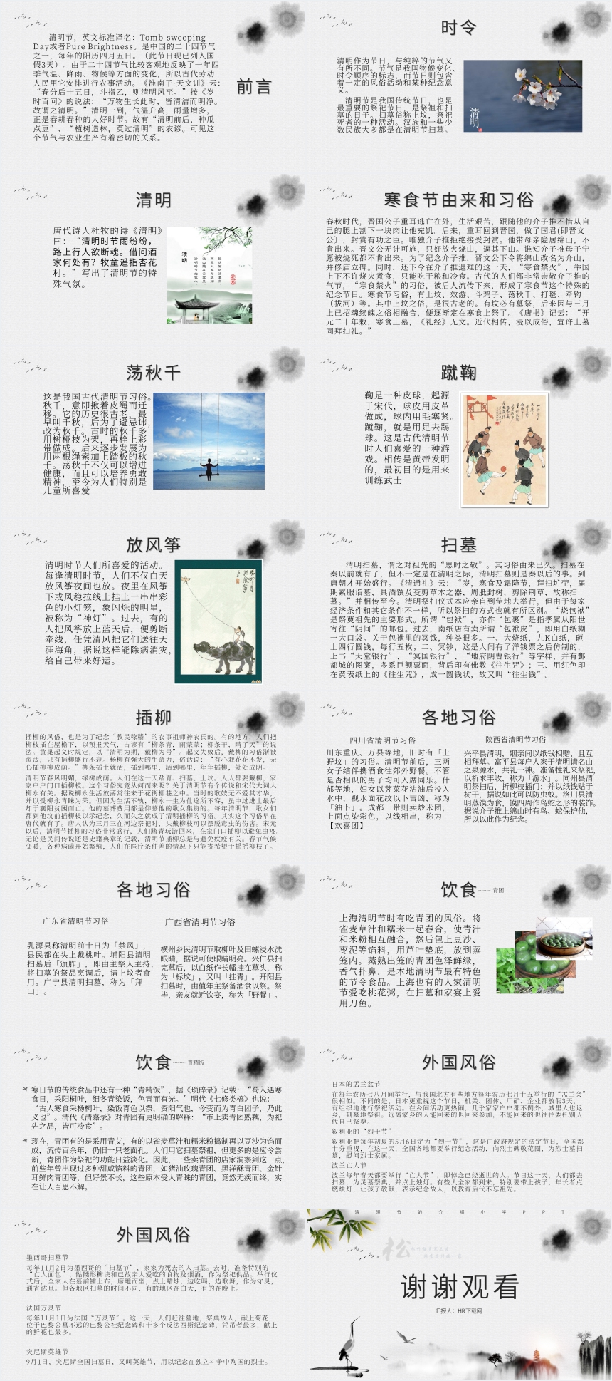 清明节的介绍小学PPT 清明节的介绍小学PPT