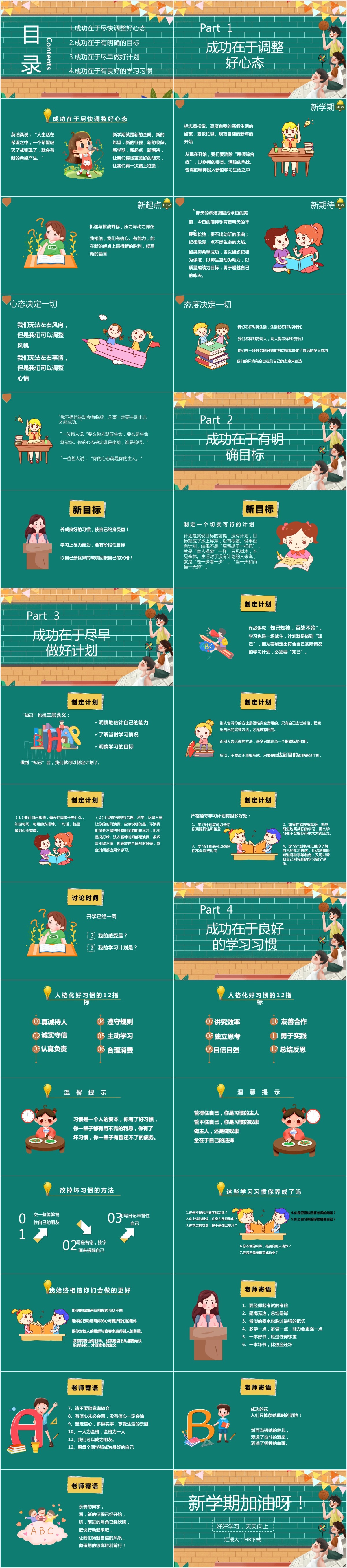 新学期创意PPT模板 新学期创意PPT模板