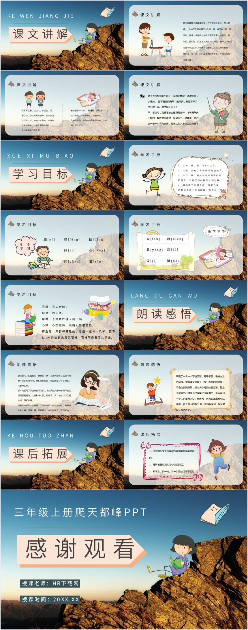 三年级上册爬天都峰PPT 三年级上册爬天都峰PPT