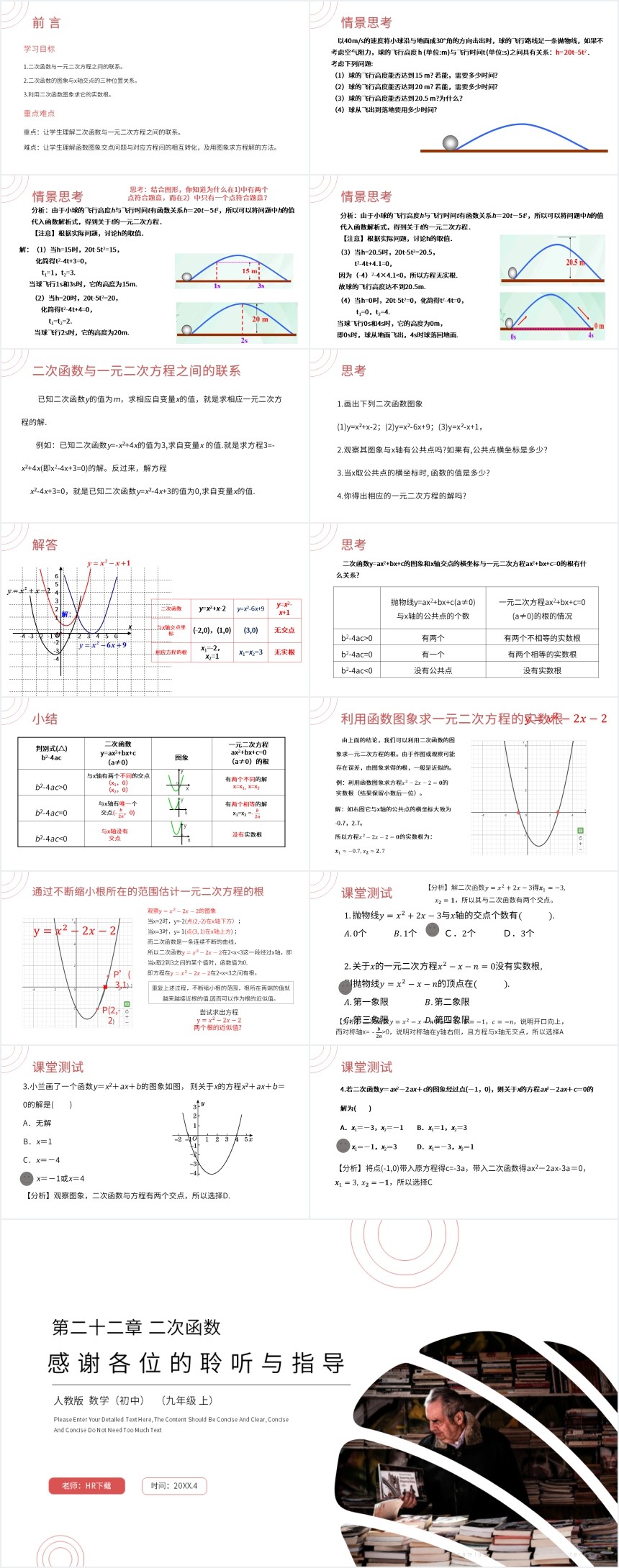 二次函数与一元二次方程讲解PPT课件 二次函数与一元二次方程讲解PPT课件