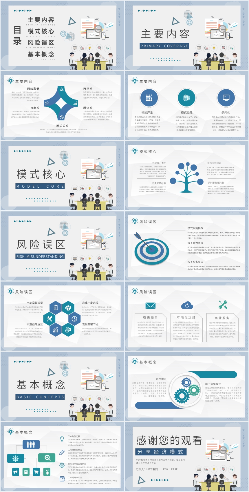 O2O营销模式介绍PPT O2O营销模式介绍PPT