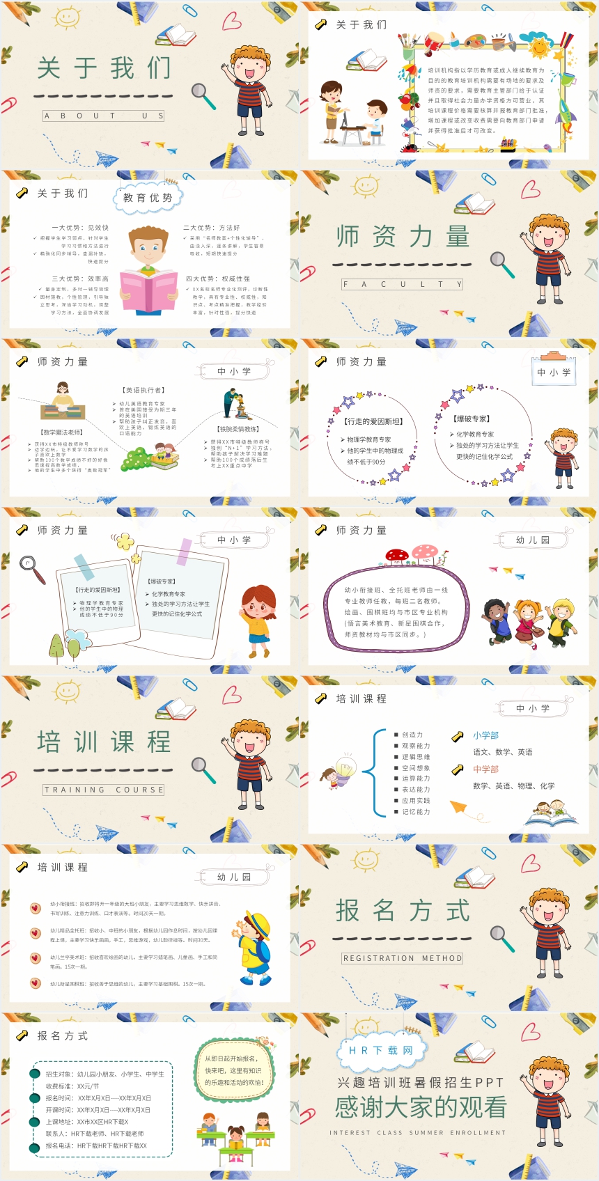兴趣培训班暑假招生PPT