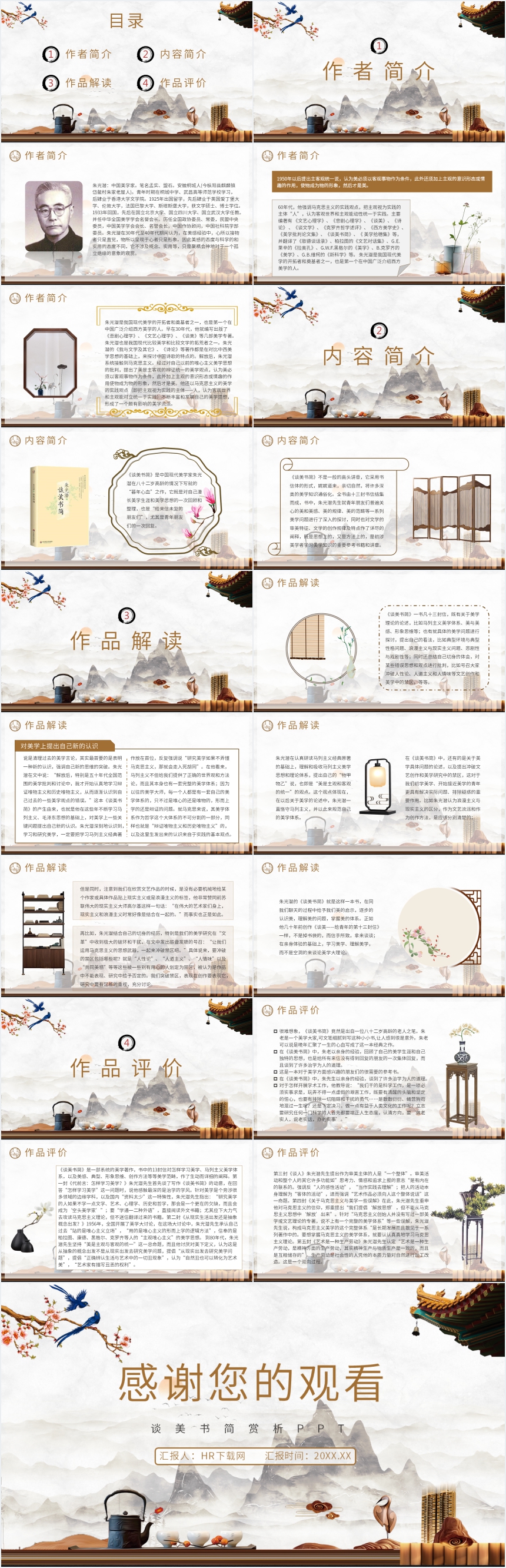 谈美书简赏析PPT 谈美书简赏析PPT