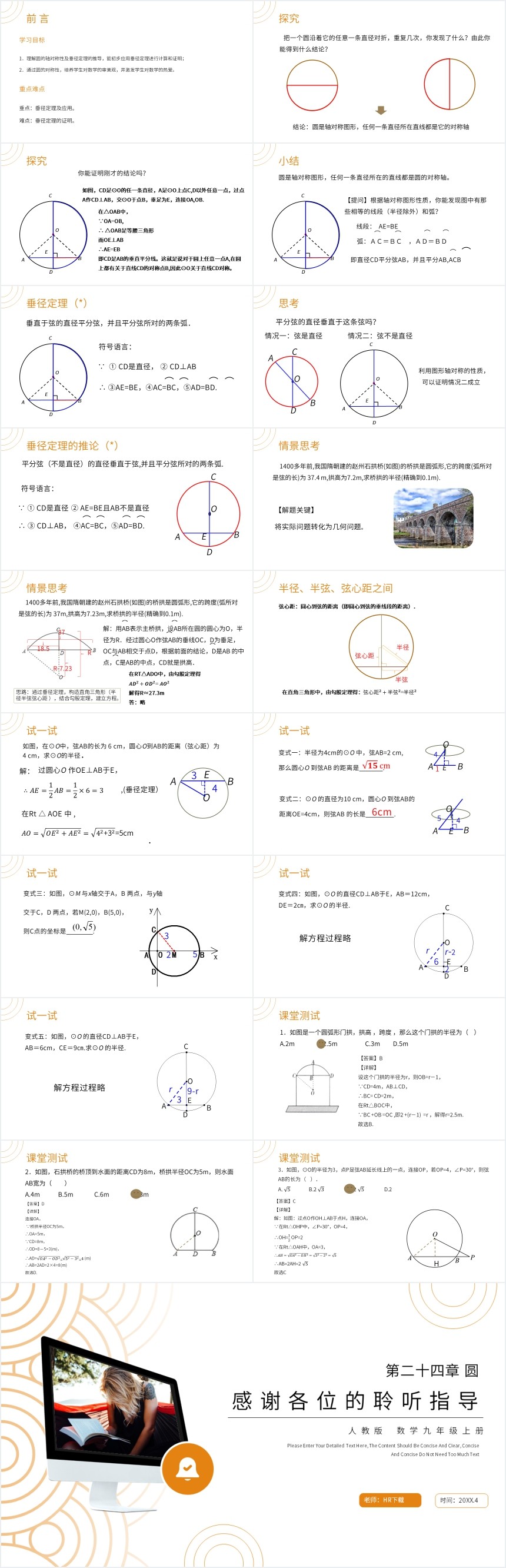 垂直于弦的直径PPT课件 垂直于弦的直径PPT课件