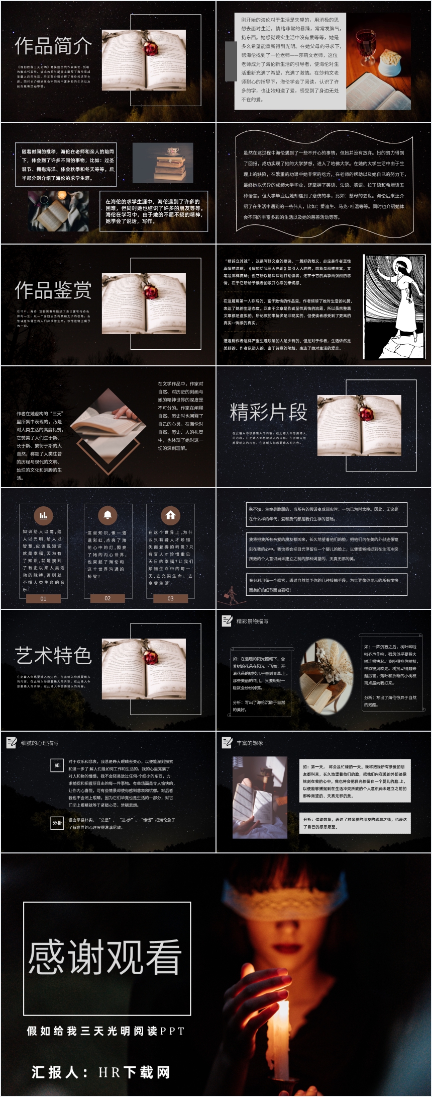 假如给我三天光明阅读PPT 假如给我三天光明阅读PPT