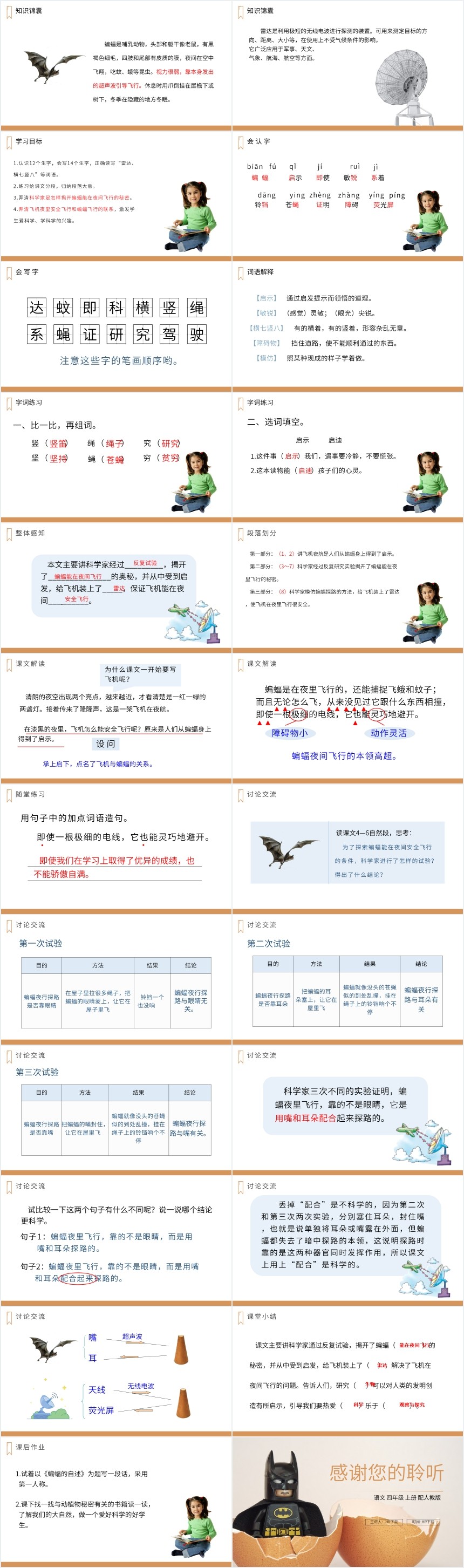 蝙蝠和雷达教学讲课PPT课件 蝙蝠和雷达教学讲课PPT课件