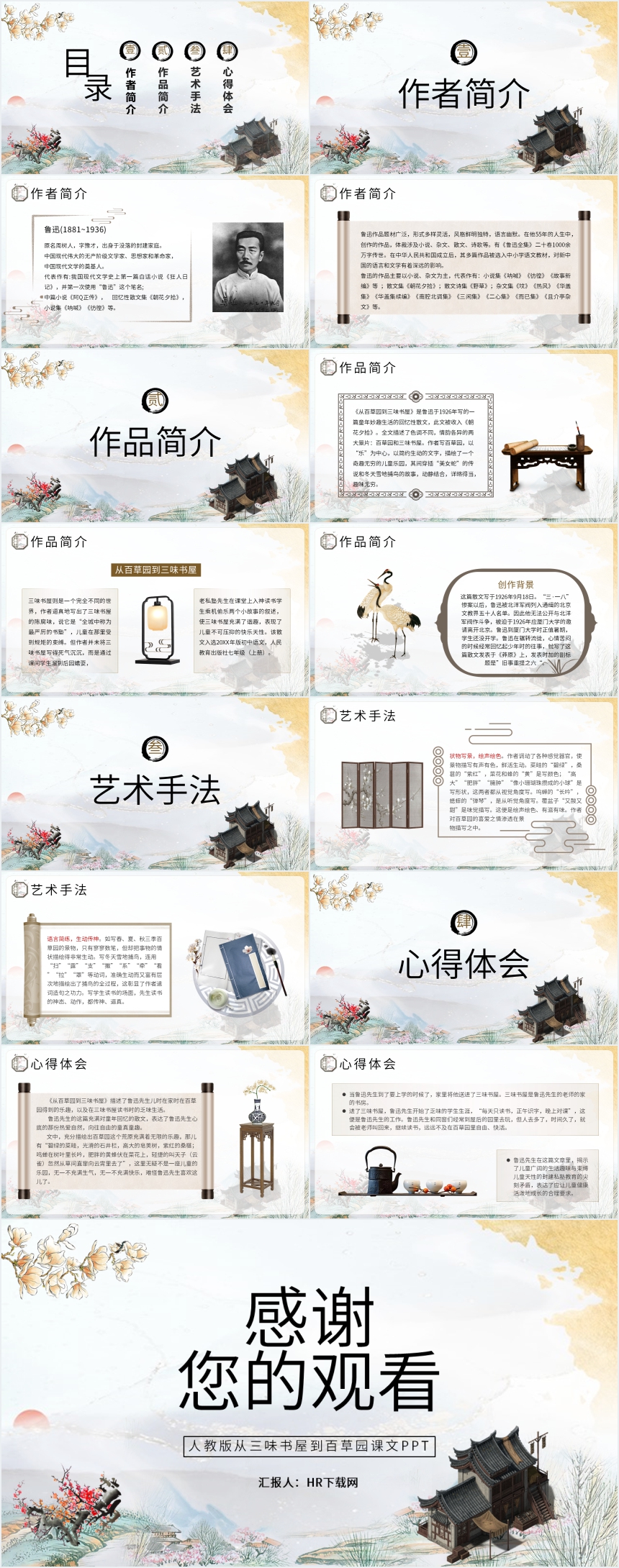 人教版从三味书屋到百草园课文PPT 人教版从三味书屋到百草园课文PPT