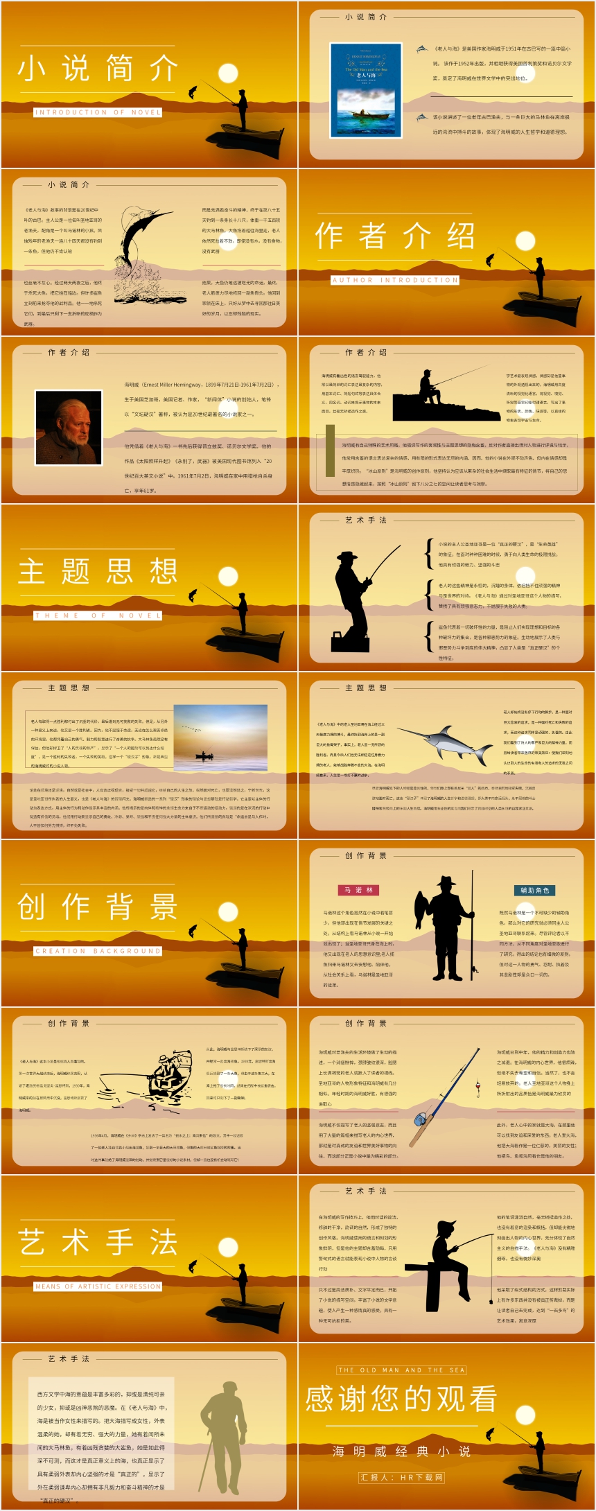 老人与海演讲PPT 老人与海演讲PPT