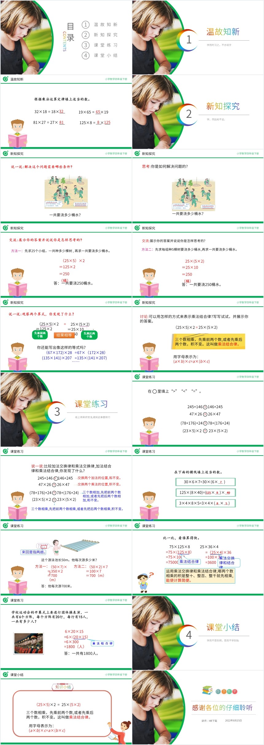 人教版小学数学乘法结合律教学PPT课件 人教版小学数学乘法结合律教学PPT课件