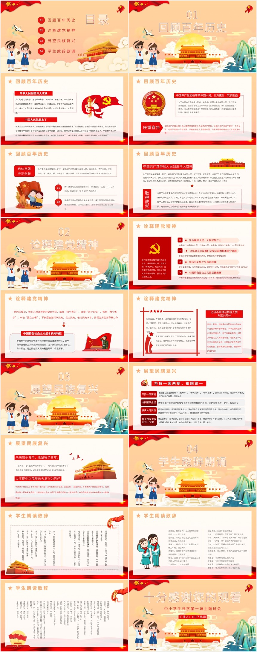 请党放心强国有我教学PPT 请党放心强国有我教学PPT