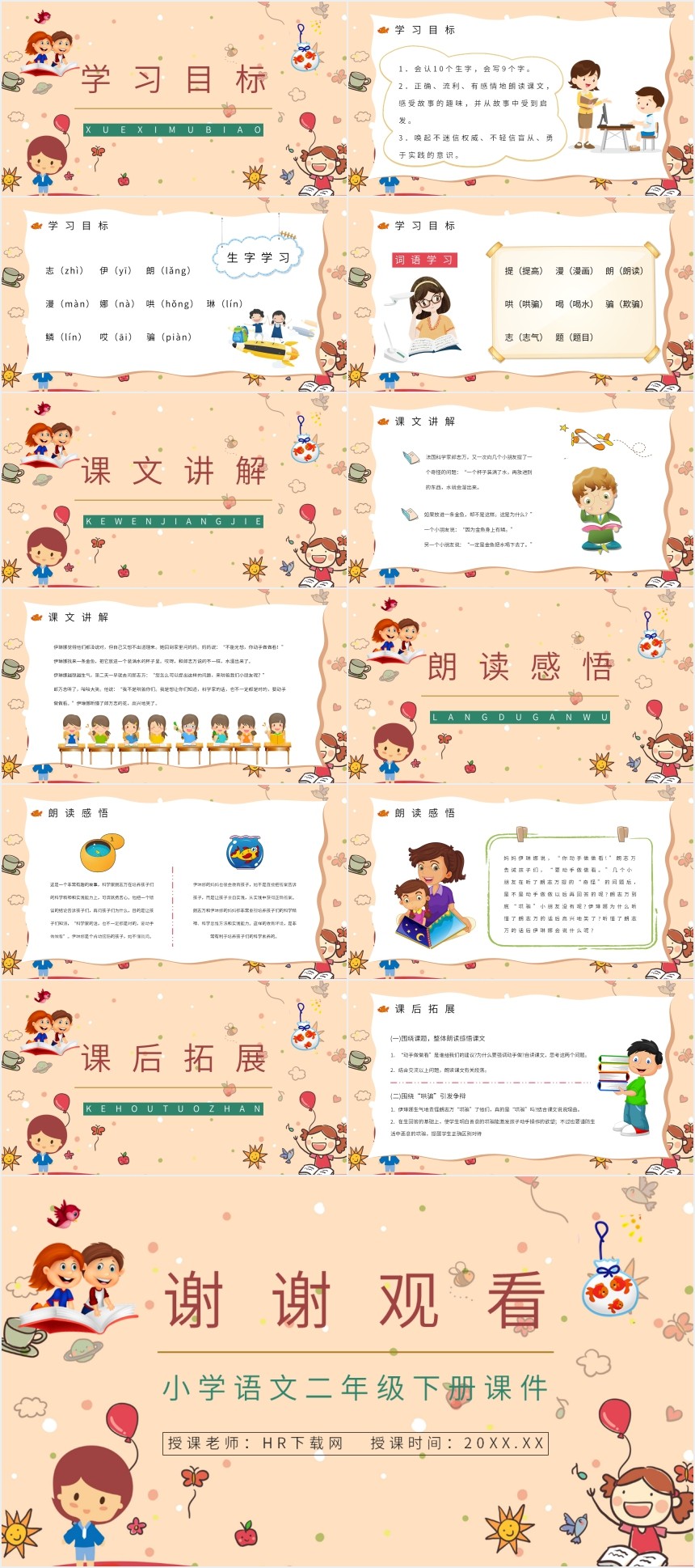 二年级下册课文动手做做看PPT课件 二年级下册课文动手做做看PPT课件
