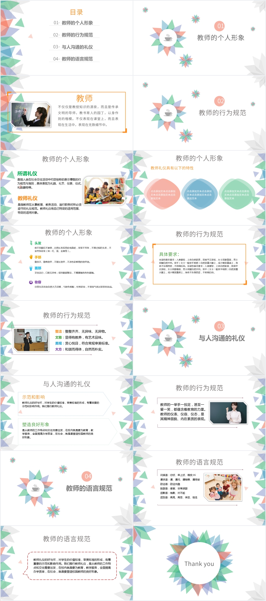 幼儿教师个人礼仪培训PPT 幼儿教师个人礼仪培训PPT