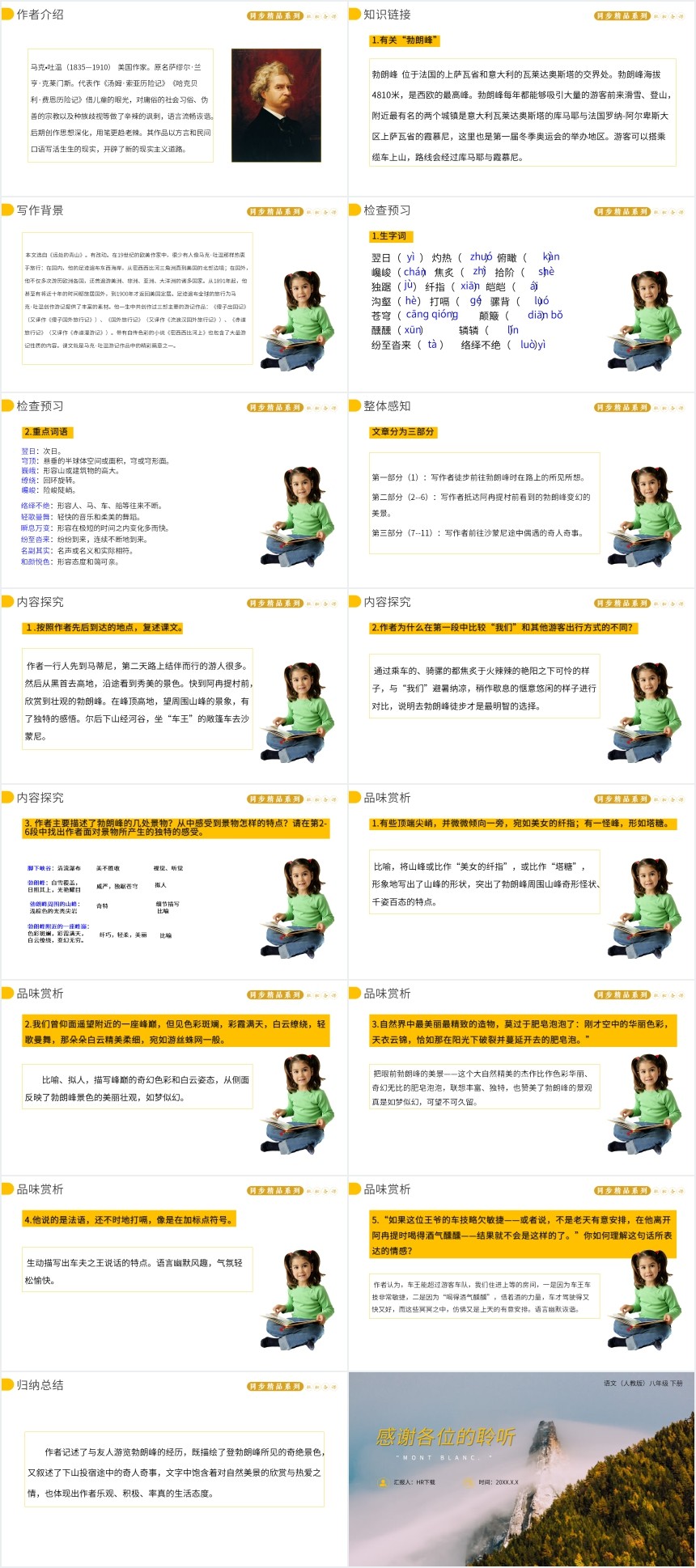 人教版登勃朗峰教案PPT课件 人教版登勃朗峰教案PPT课件