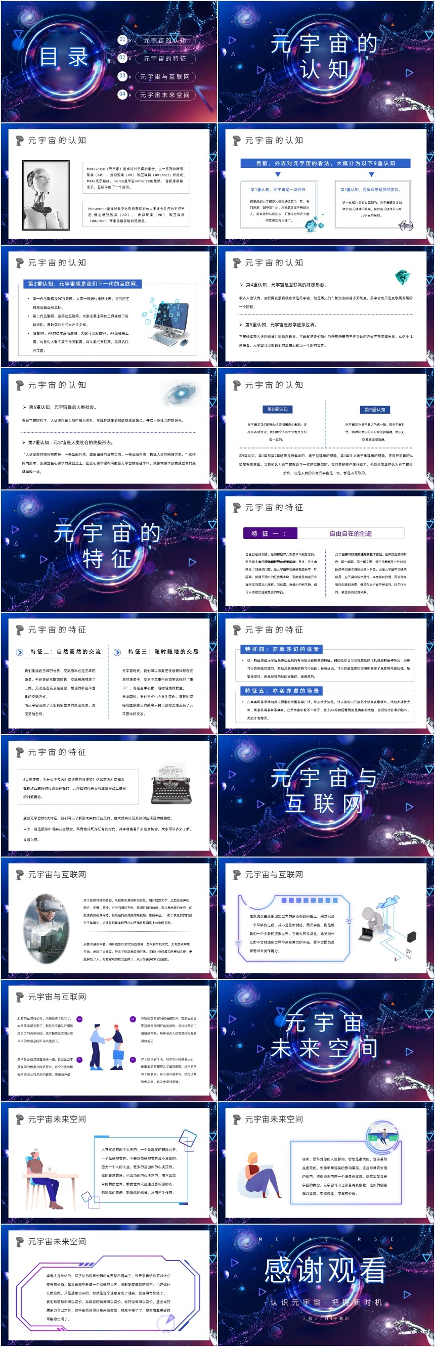 元宇宙科普教育PPT模板