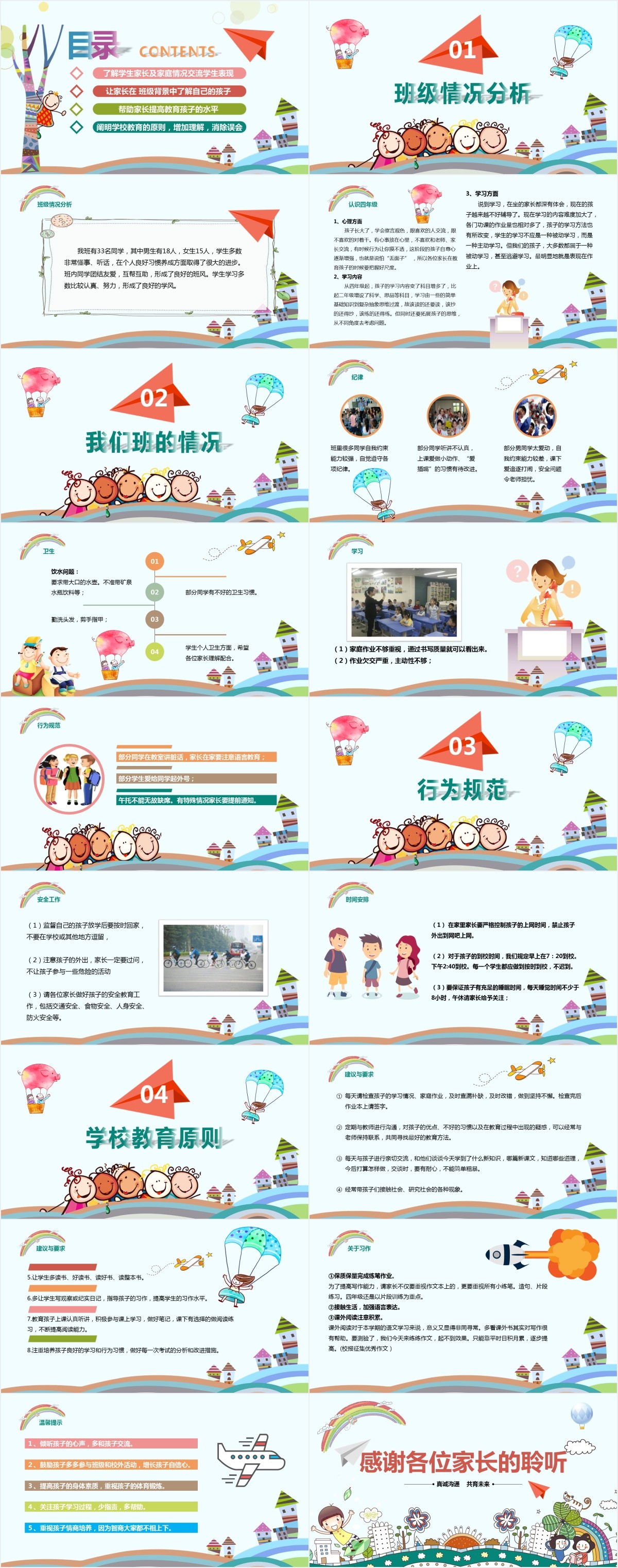 免费四年级开学家长会PPT 免费四年级开学家长会PPT