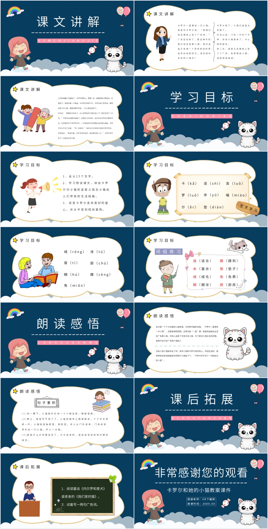 卡罗尔和她的小猫教案课件 卡罗尔和她的小猫教案课件