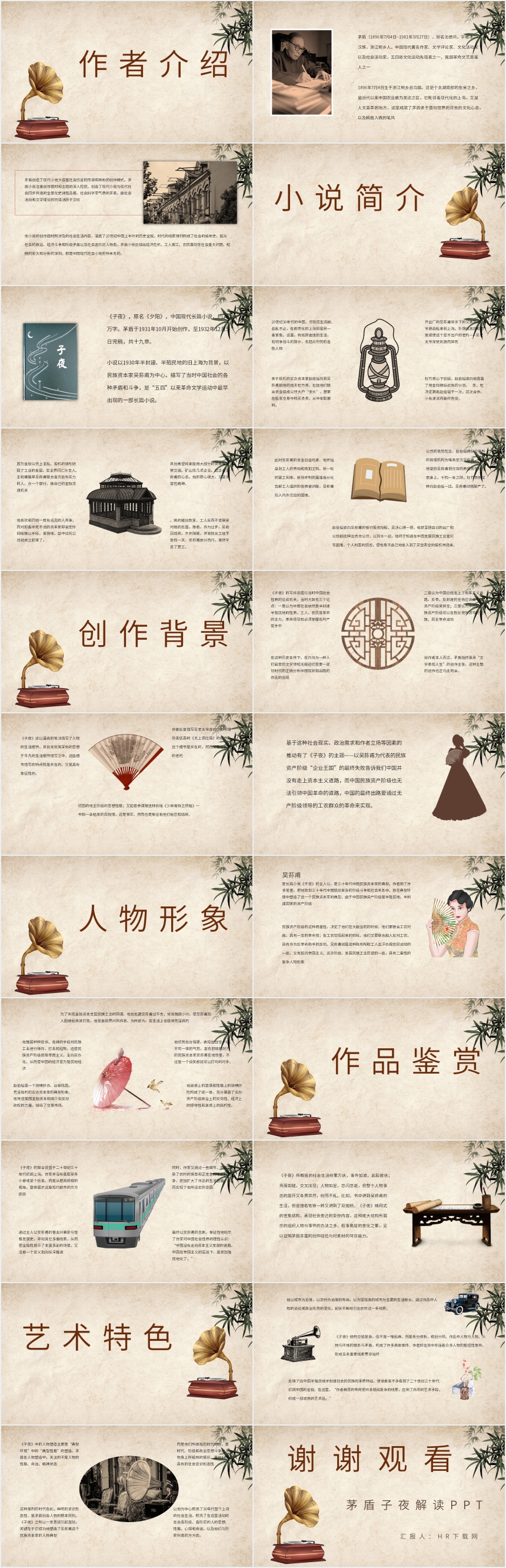 茅盾子夜解读PPT 茅盾子夜解读PPT