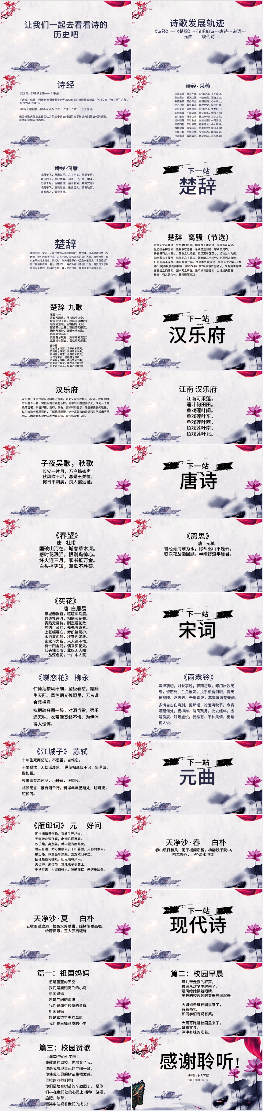 小学诗歌朗诵主题班会PPT课件 小学诗歌朗诵主题班会PPT课件