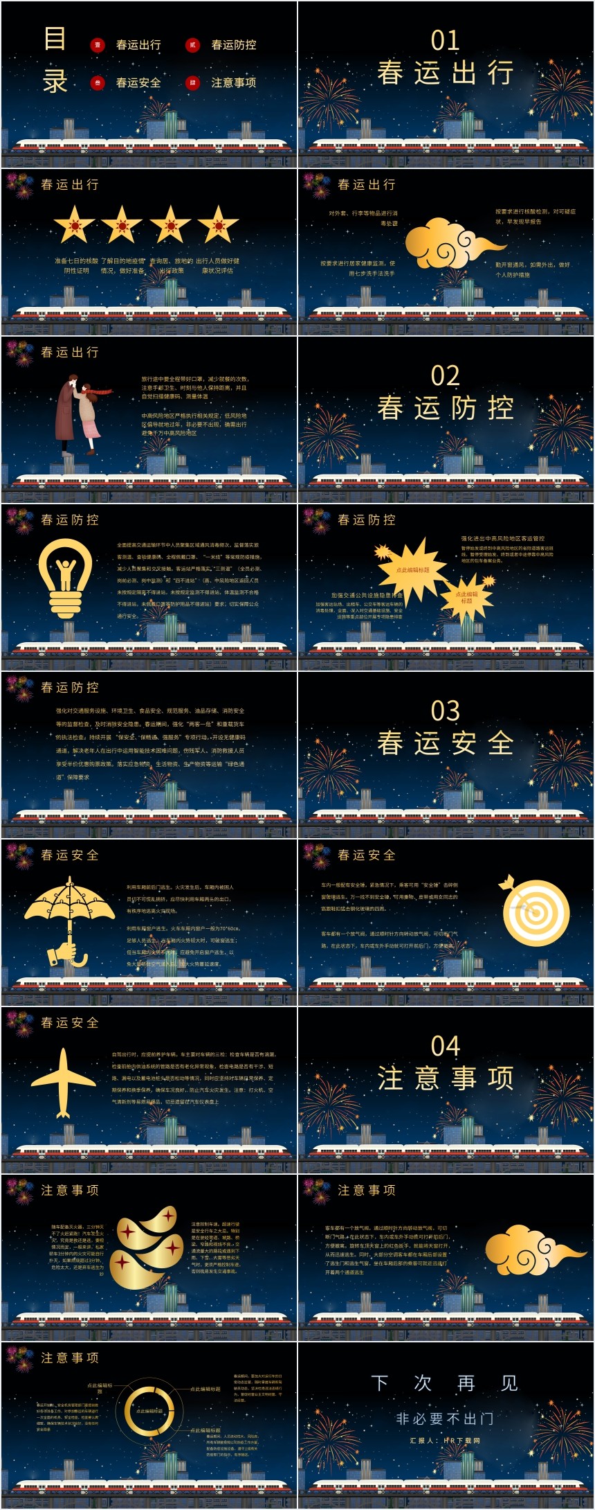 春节预防疫情PPT 春节预防疫情PPT