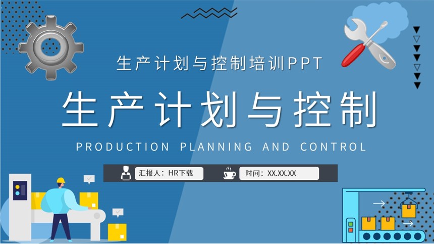 生产计划与控制培训PPT截图