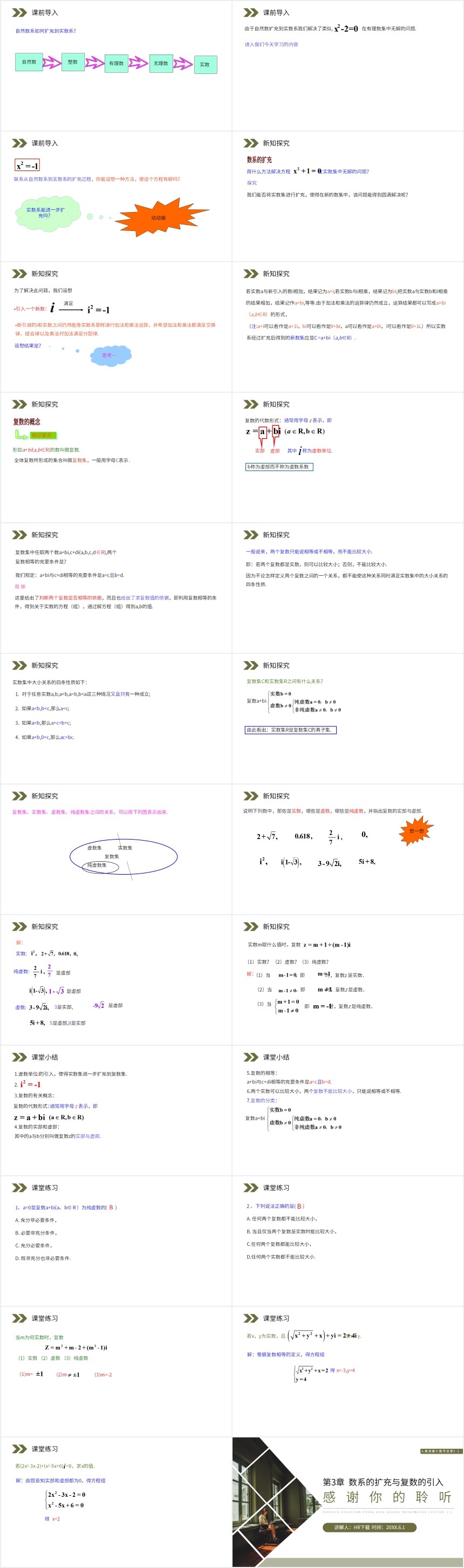 数系的扩充和复数的概念教案PPT课件 数系的扩充和复数的概念教案PPT课件